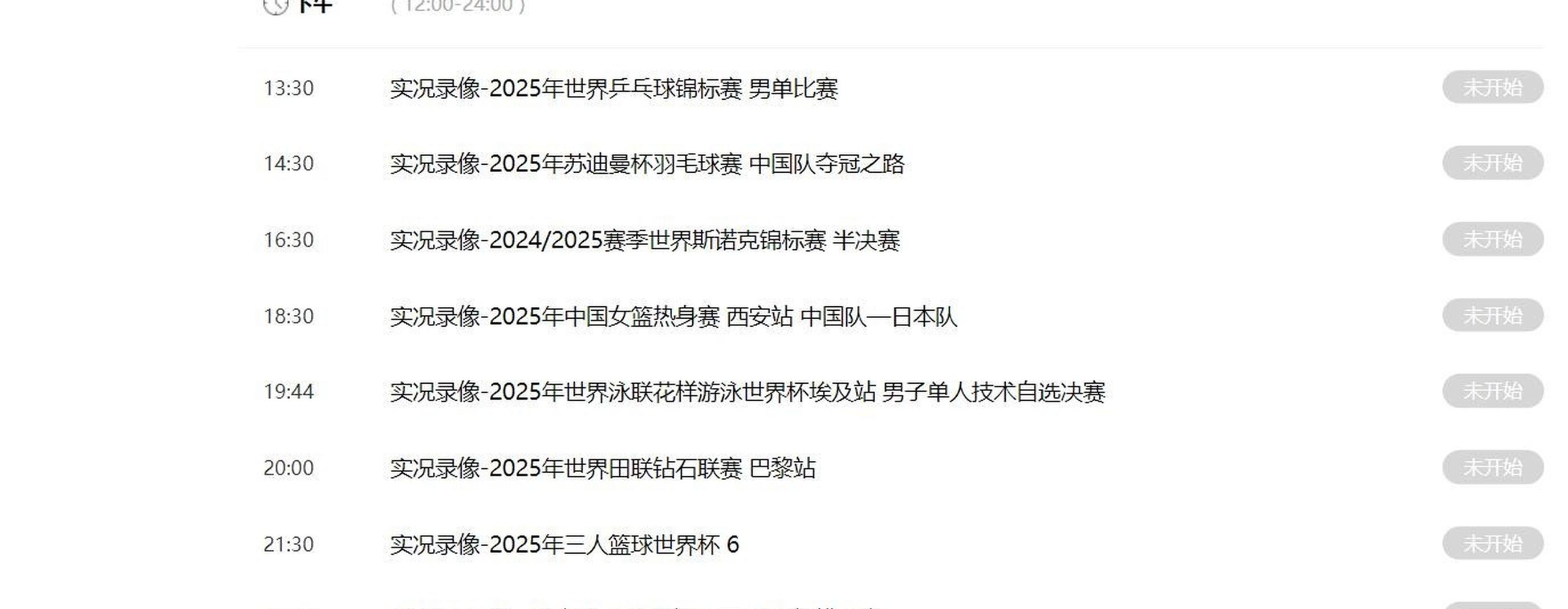 多米体育-今晚19:30中央五套直播节目表:CCTV5CCTV5+节目赛事的简单介绍
